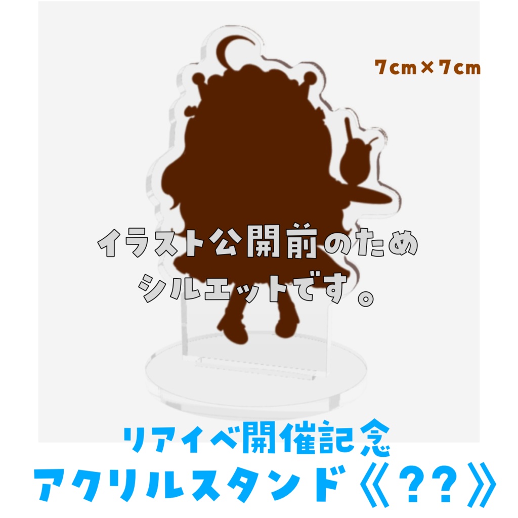アクリルスタンド《メイドver.》夢観るるの