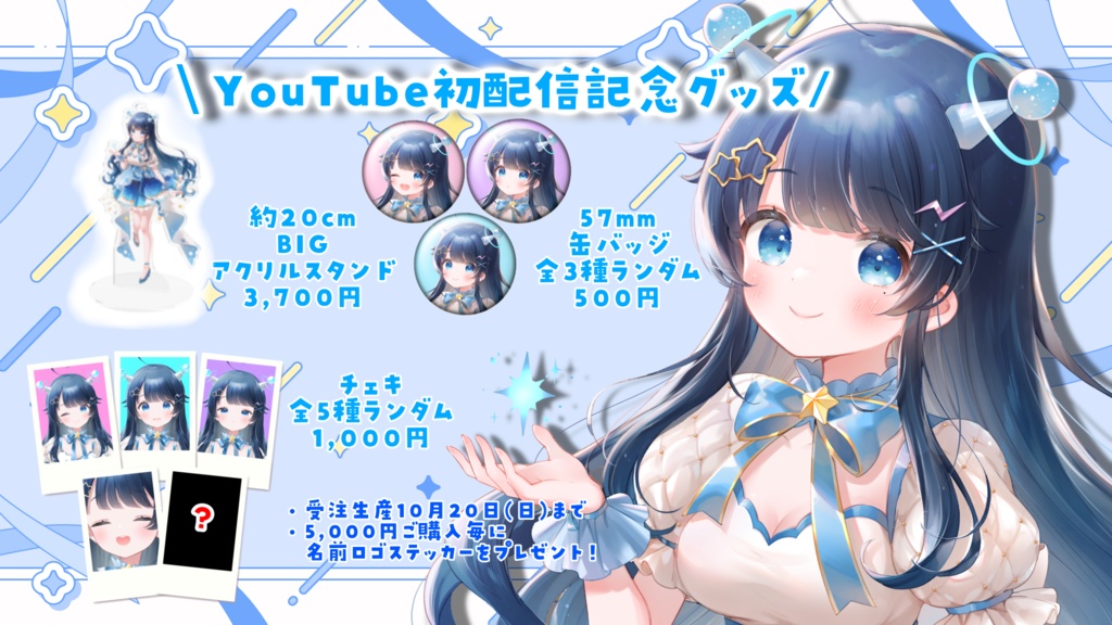 ランダム缶バッジ《YouTubeデビュー記念》夢観るるの