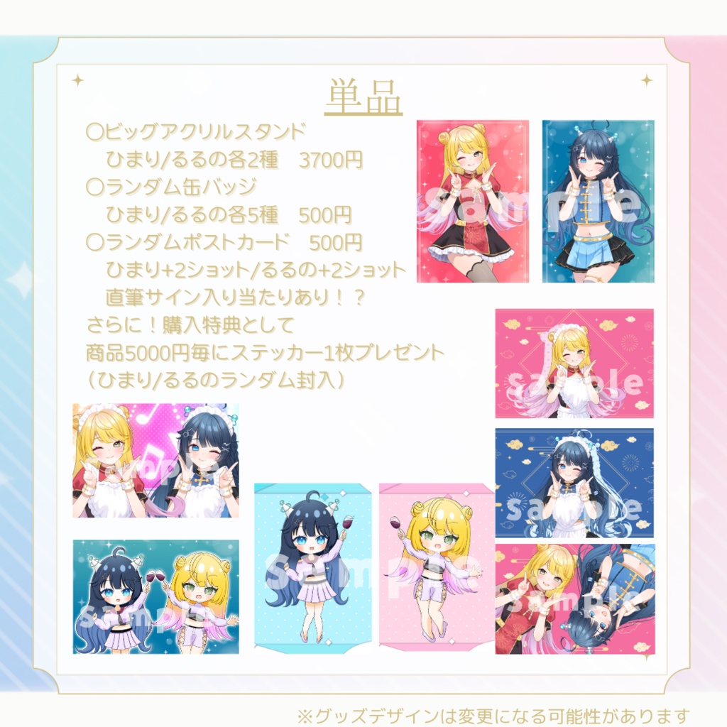 《まりるる:夢守ひまり・夢観るるの》 歌ってみた公開記念グッズ🩷🩵