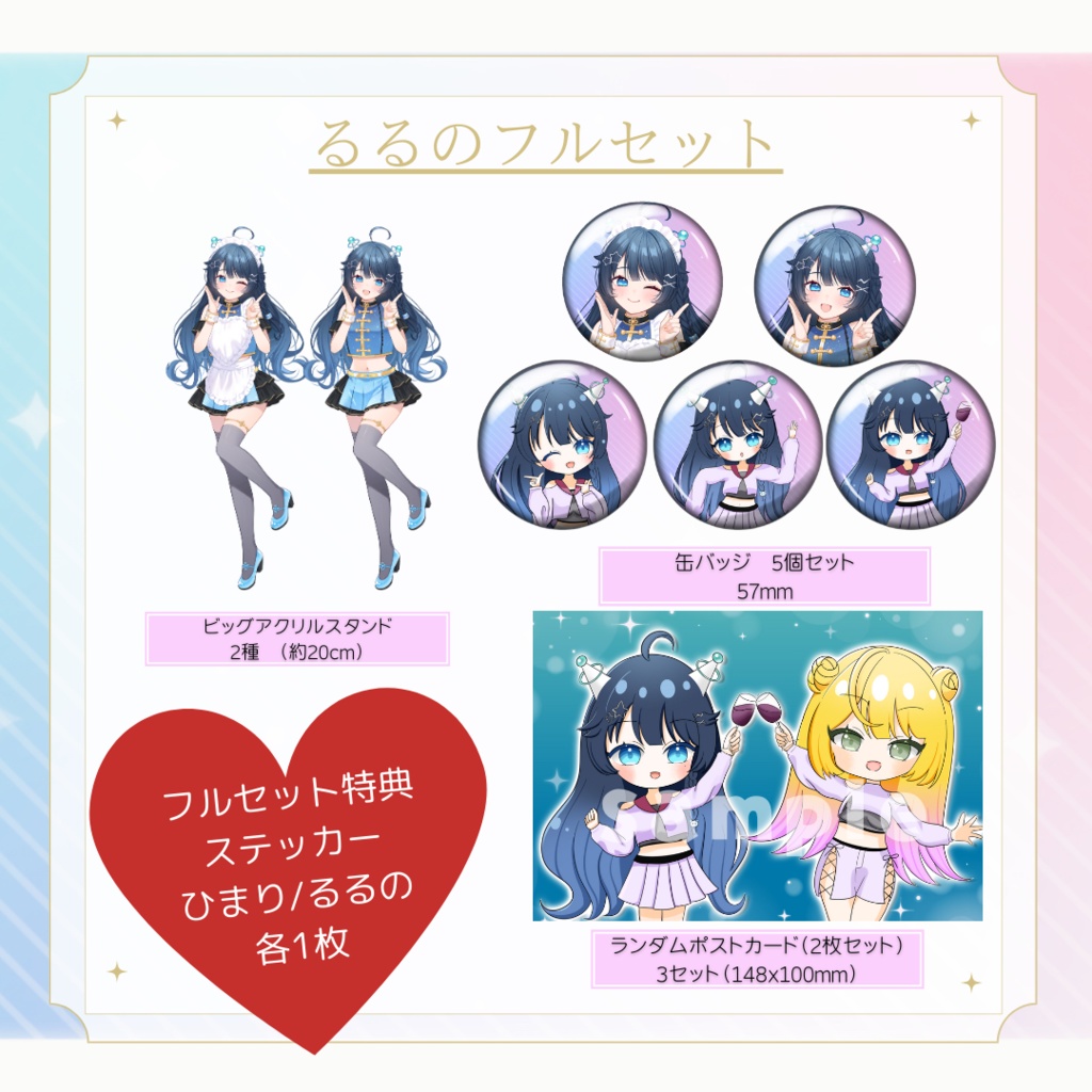 《まりるる:夢守ひまり・夢観るるの》 歌ってみた公開記念グッズ🩷🩵