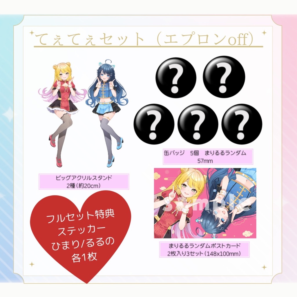 《まりるる:夢守ひまり・夢観るるの》 歌ってみた公開記念グッズ🩷🩵