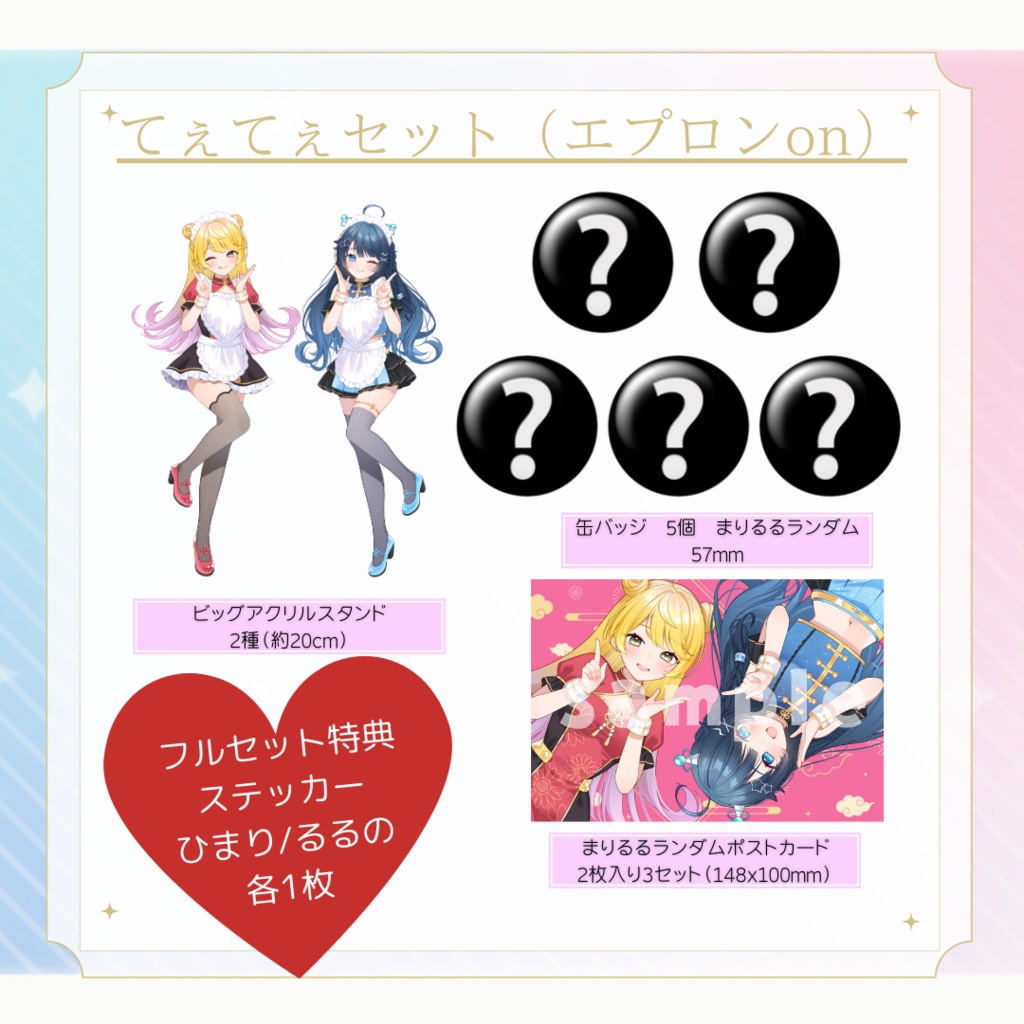 《まりるる:夢守ひまり・夢観るるの》 歌ってみた公開記念グッズ🩷🩵