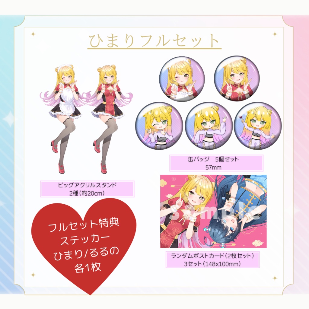 《まりるる:夢守ひまり・夢観るるの》 歌ってみた公開記念グッズ🩷🩵