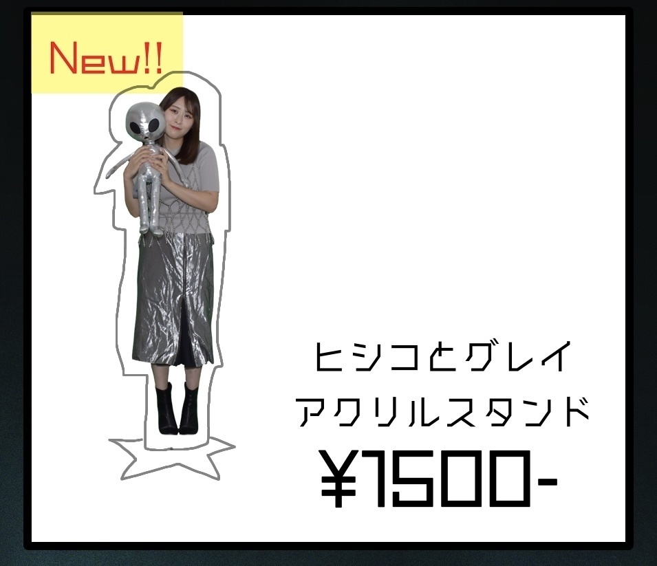 ヒシコとグレイ　アクリルスタンド