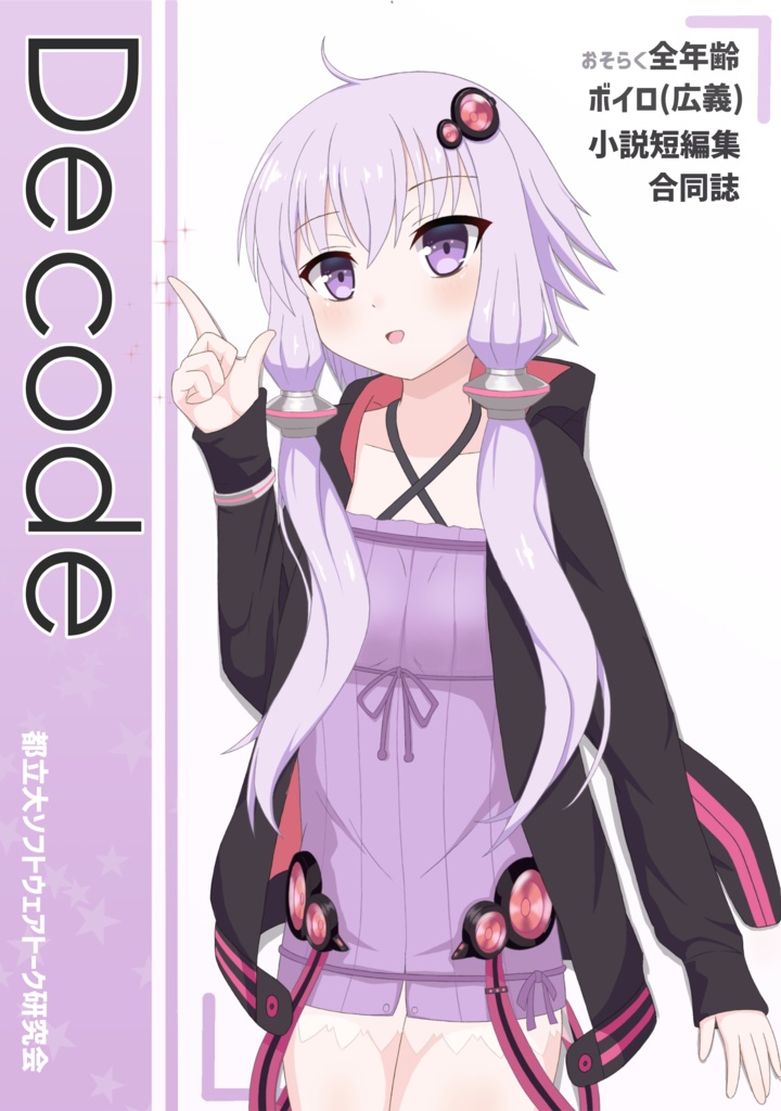 『Decode』24年11月号