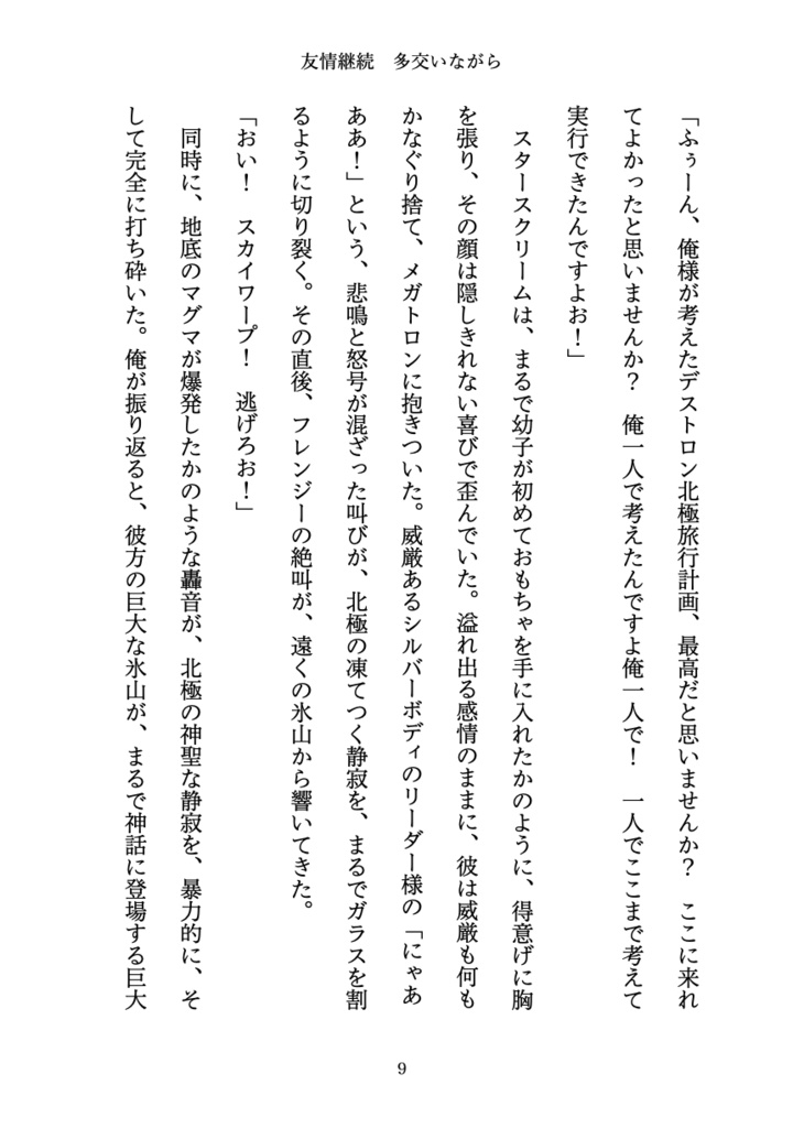 友情継続多交(たたか)いながら【G1スカファ&スタ】