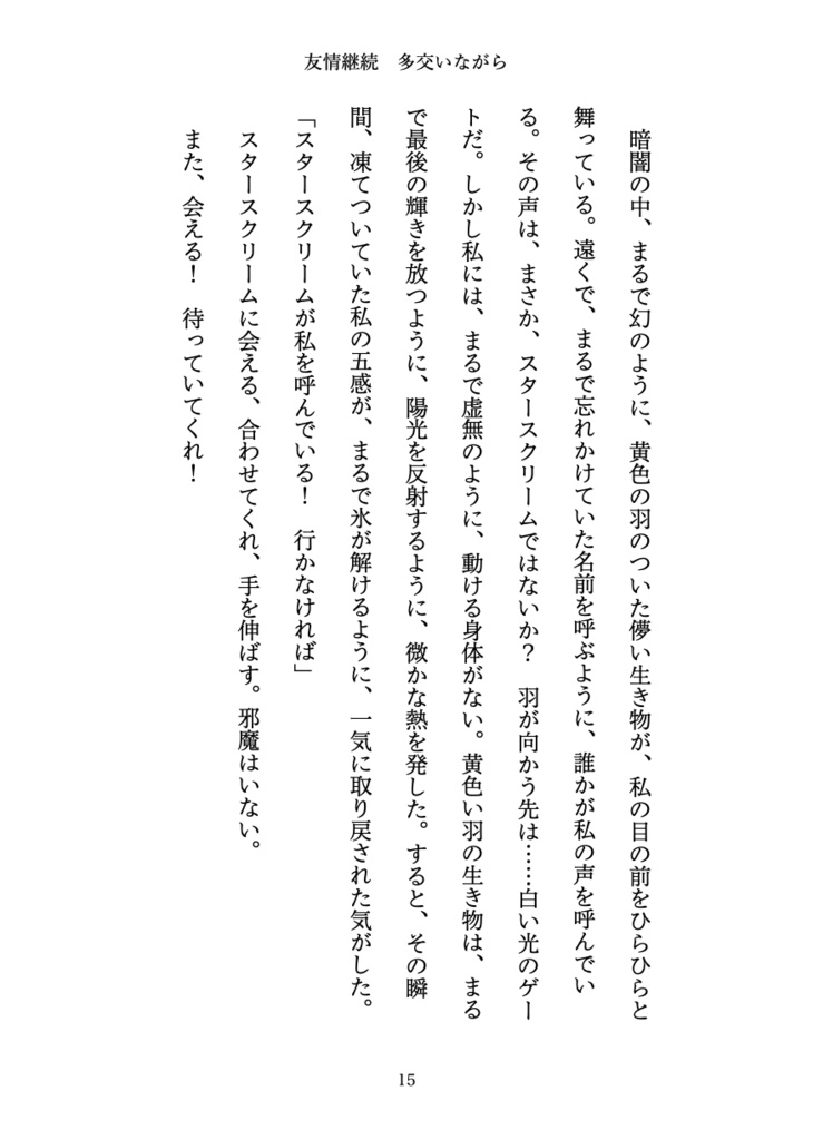 友情継続多交(たたか)いながら【G1スカファ&スタ】