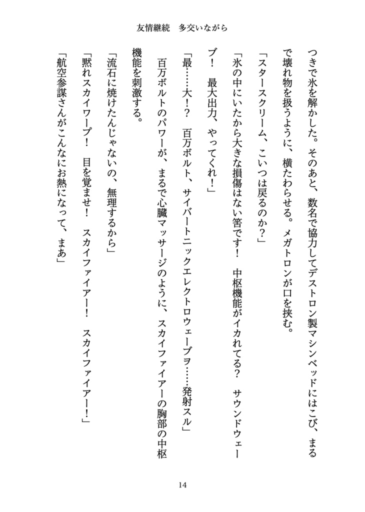 友情継続多交(たたか)いながら【G1スカファ&スタ】