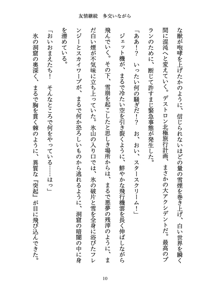 友情継続多交(たたか)いながら【G1スカファ&スタ】