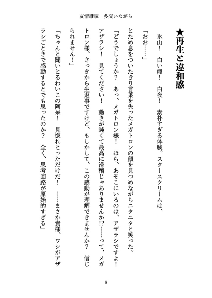 友情継続多交(たたか)いながら【G1スカファ&スタ】