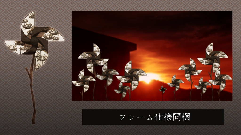 【無料版有】回る かざぐるま【apng/ココフォリア素材】