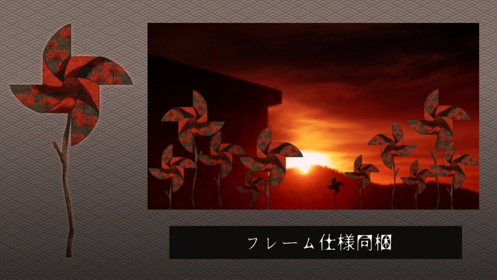 【無料版有】回る かざぐるま【apng/ココフォリア素材】