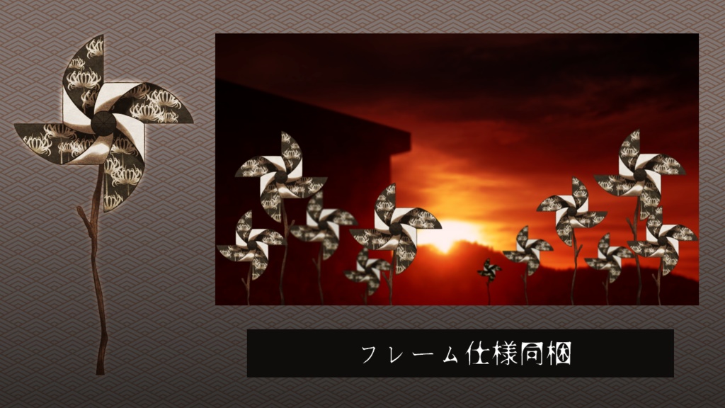 【無料版有】回る かざぐるま【apng/ココフォリア素材】