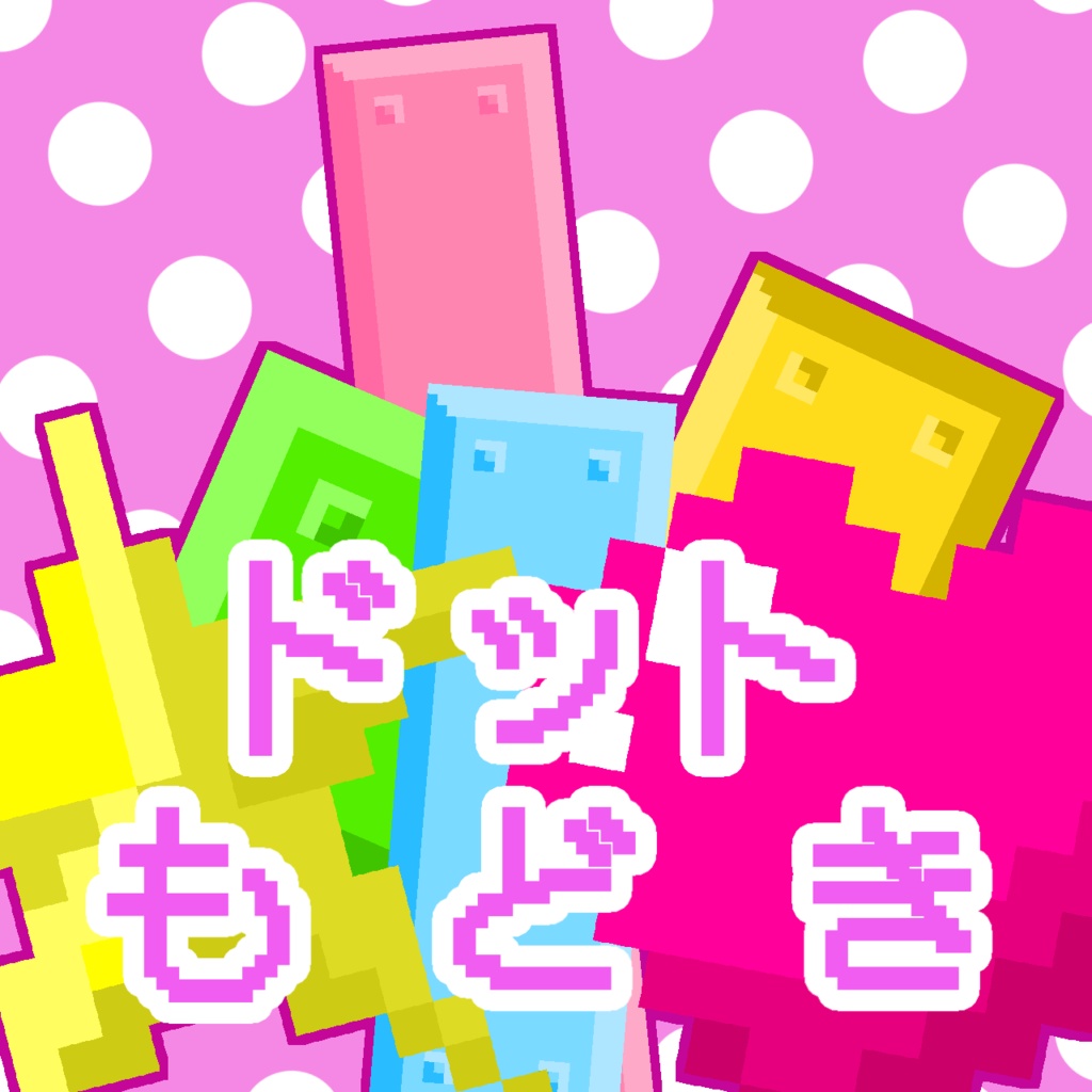 【無料版有】ドットっぽい画像素材【apng/ココフォリア素材】