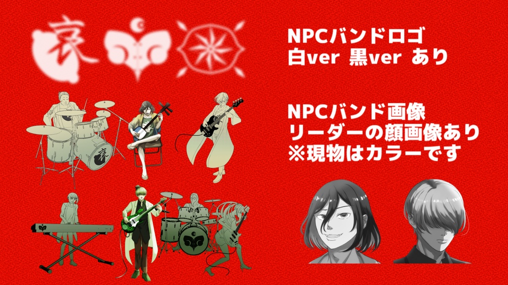 【CoC】スタァリィ アイド バンドマン!-コンプリートパック 【SPLL:E108980】