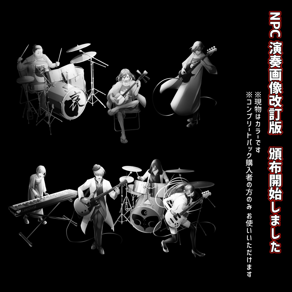 【CoC】スタァリィ アイド バンドマン!-コンプリートパック 【SPLL:E108980】