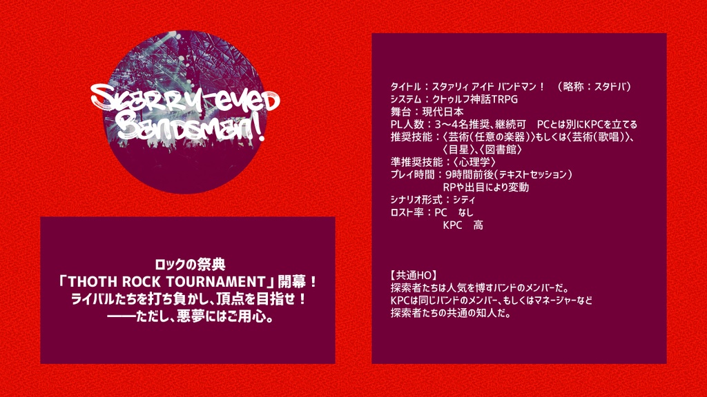 【CoC】スタァリィ アイド バンドマン!-コンプリートパック 【SPLL:E108980】