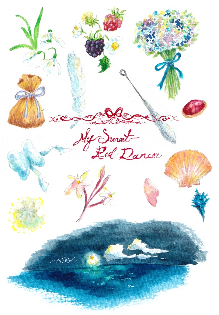 私のあかい踊り子(下)