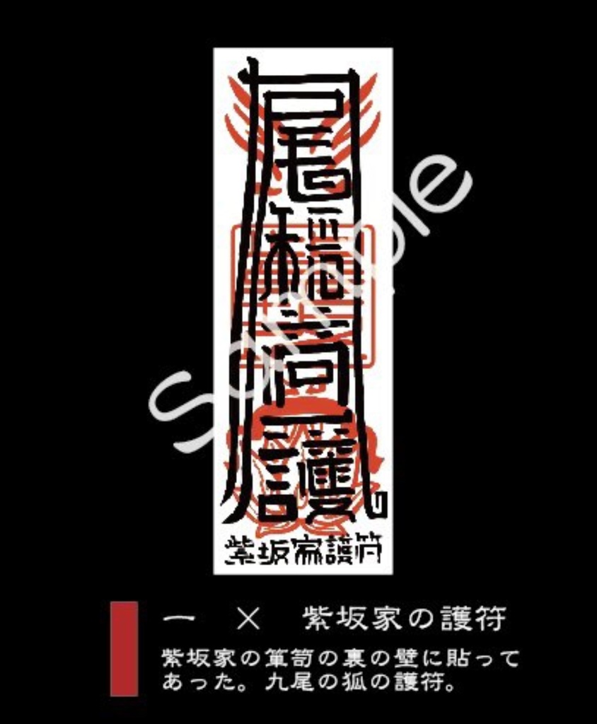 【単品・一】伝奇オカルトステッカー