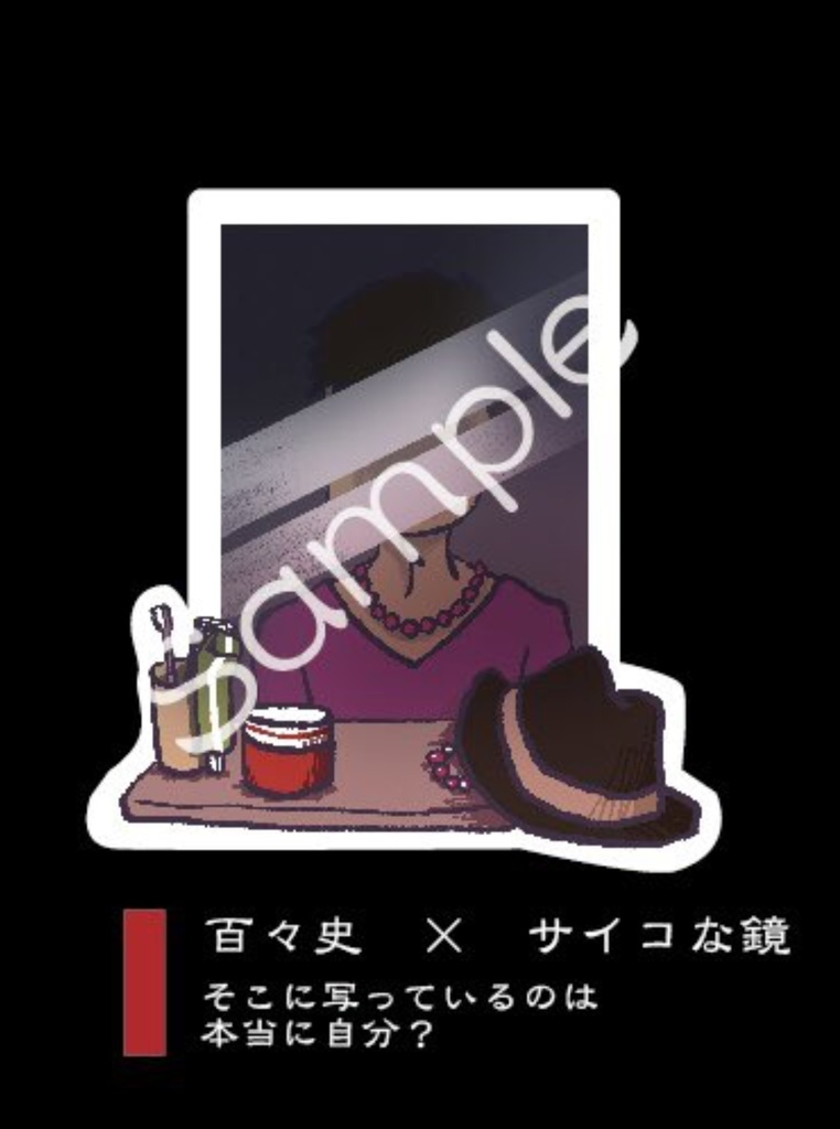 【単品・百々史】伝奇オカルトステッカー