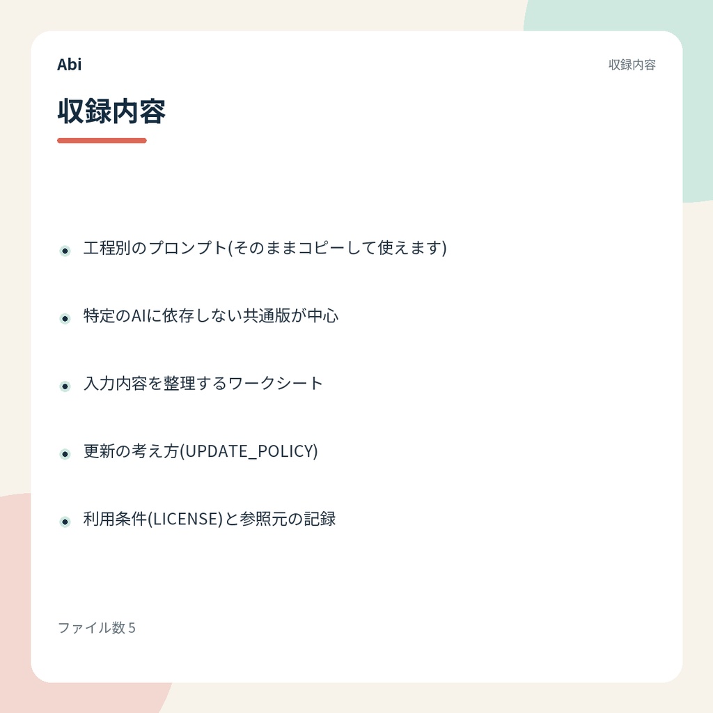 AIアプリ制作プロンプト Lite|AIでWebアプリを作る工程別プロンプト集(無料版)