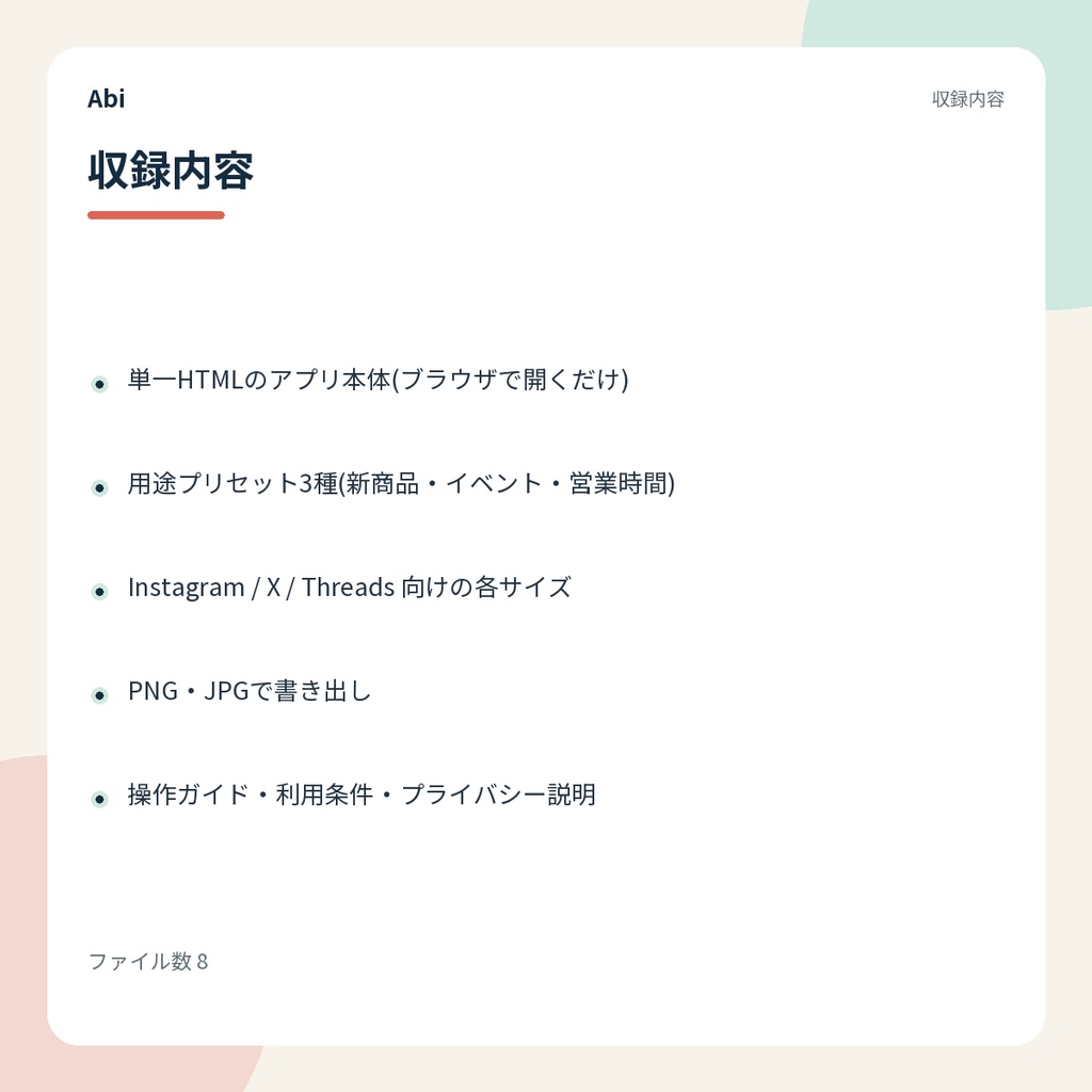 SNS告知画像メーカー Lite|ブラウザだけで告知画像を作る単一HTMLアプリ(無料版)