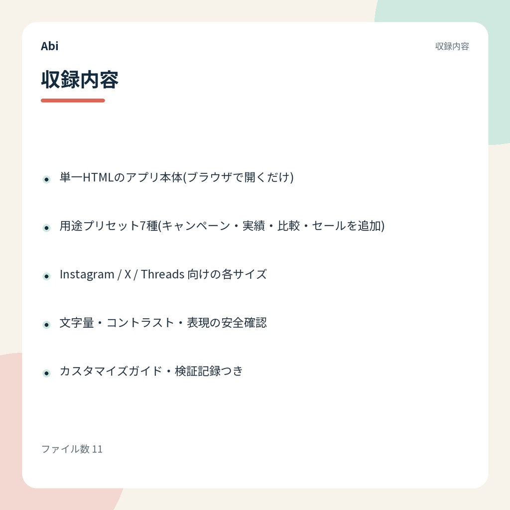 SNS告知画像メーカー 販売版|ブラウザだけで告知画像を作る単一HTMLアプリ