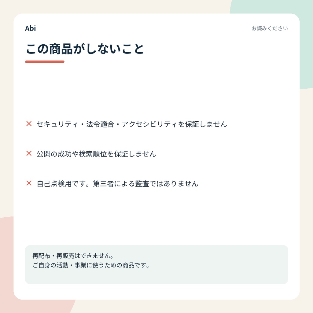 公開前チェックキット 標準版|個人開発アプリの公開前チェック100項目と記録テンプレート