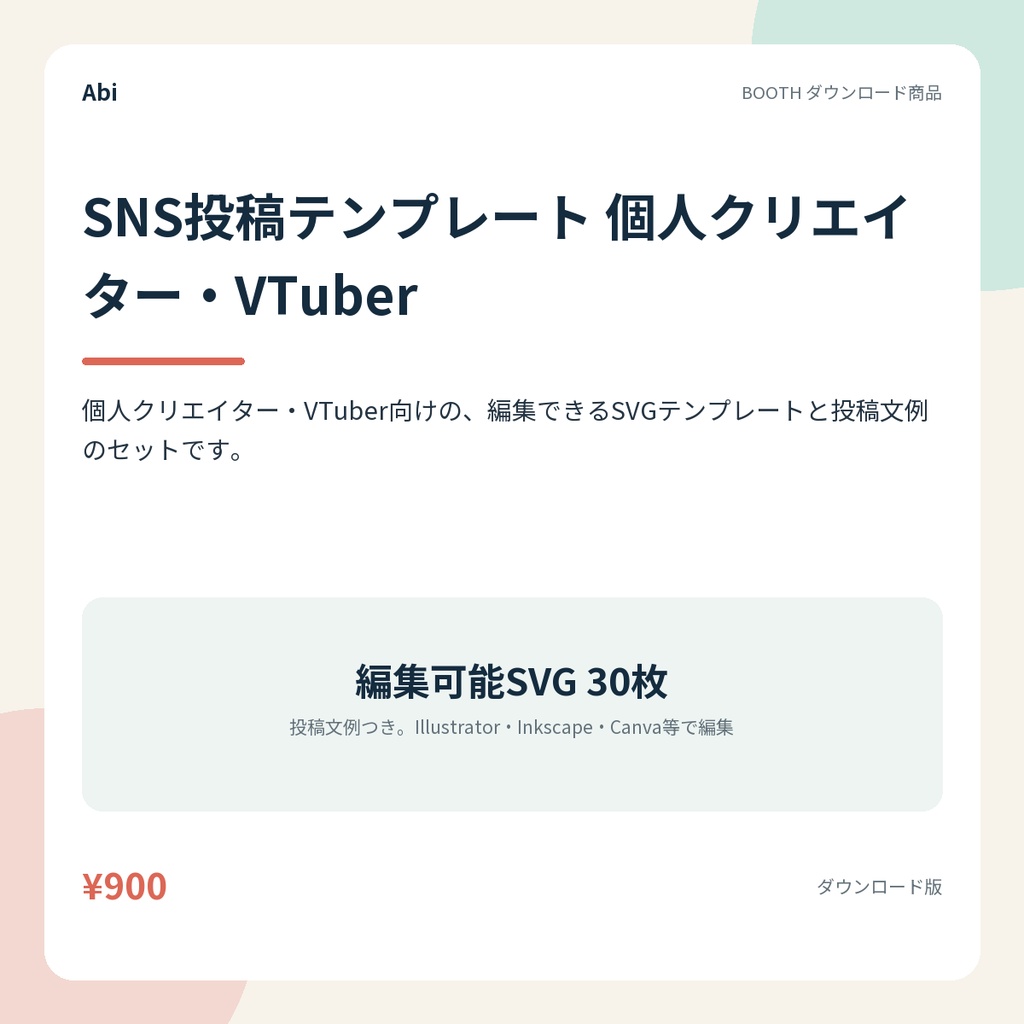 SNS投稿テンプレート 個人クリエイター・VTuber｜編集できるSVG30枚と投稿文例