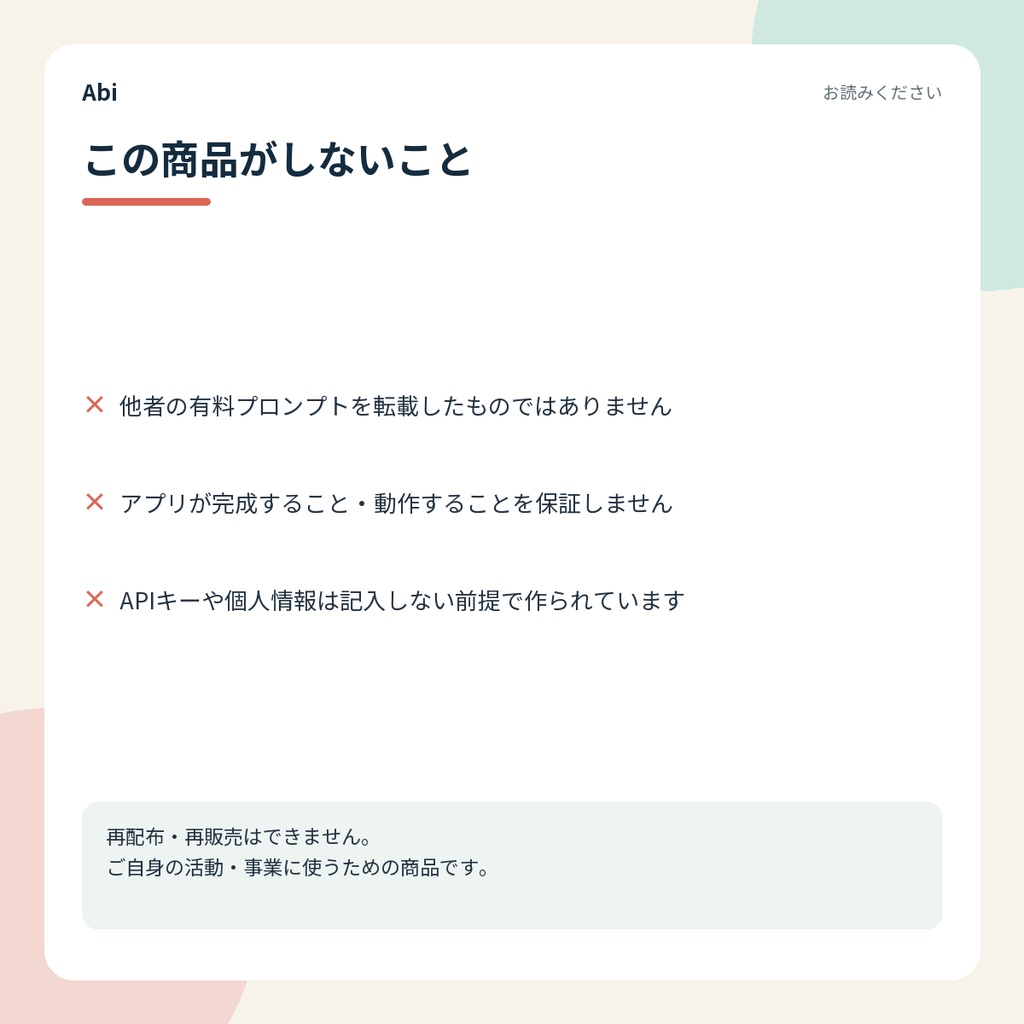 AIアプリ制作プロンプト 標準版|AIでWebアプリを作る工程別プロンプト集