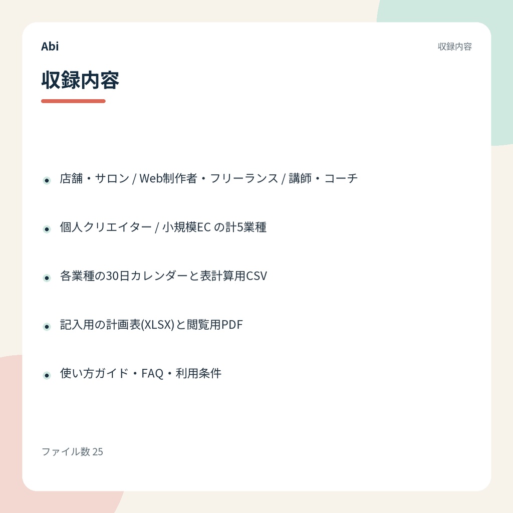 SNS投稿30日制作キット|5業種分の30日投稿カレンダーと計画表