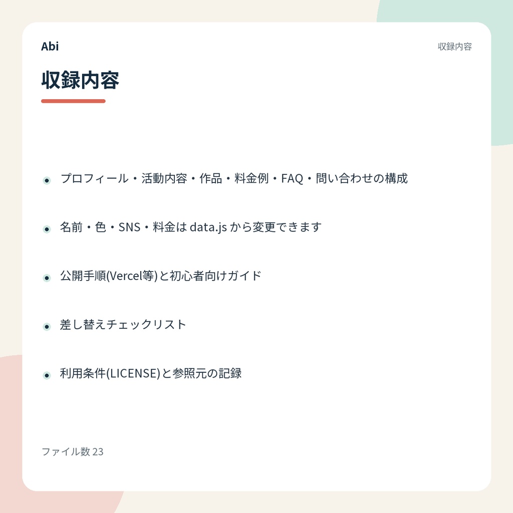 VTuber公式サイトテンプレート|3テーマ収録・data.jsを書き換えるだけ