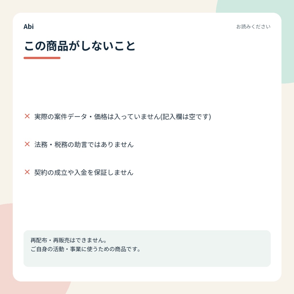 クライアント対応キット|Web制作の見積から納品までの書類テンプレート集