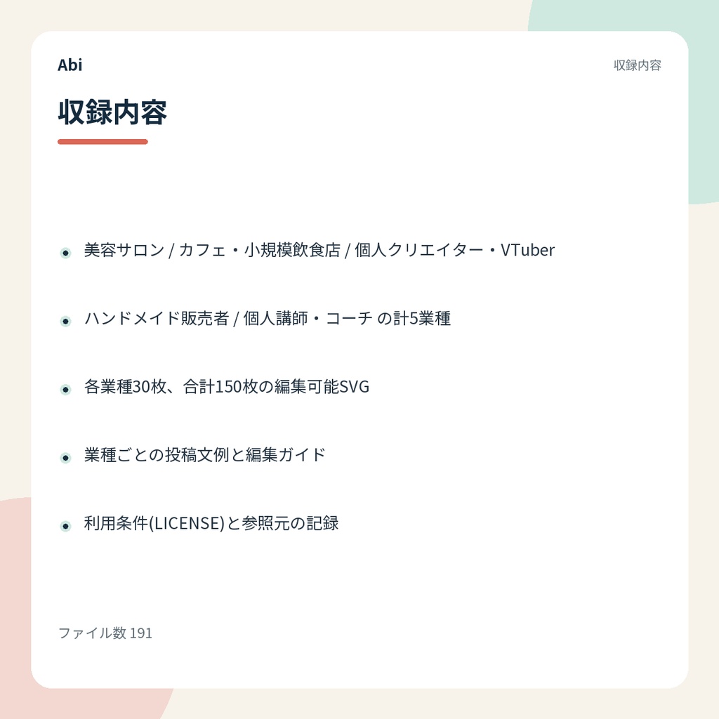 SNS投稿テンプレート 5業種まとめ版|編集できるSVG150枚と投稿文例