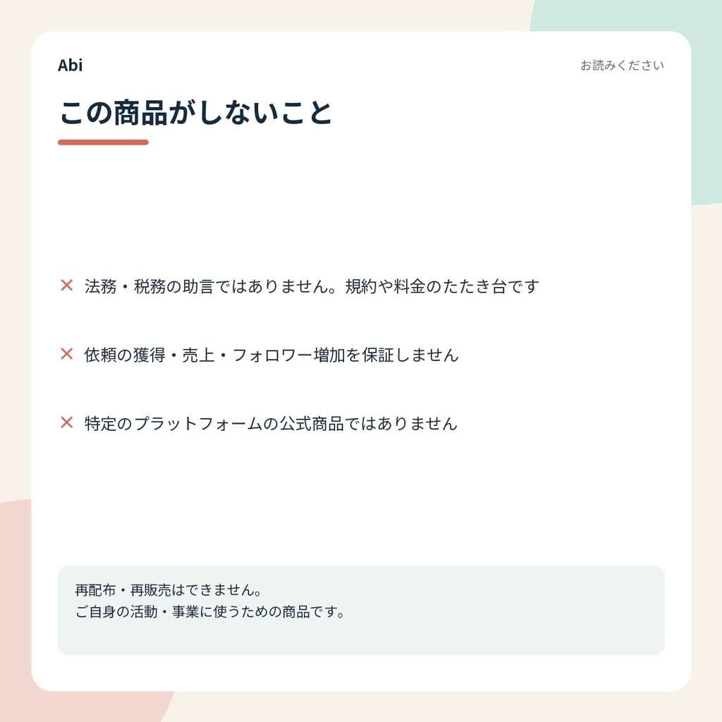 クリエイター活動開始キット Lite|プロフィールと依頼受付のテンプレート(無料版)