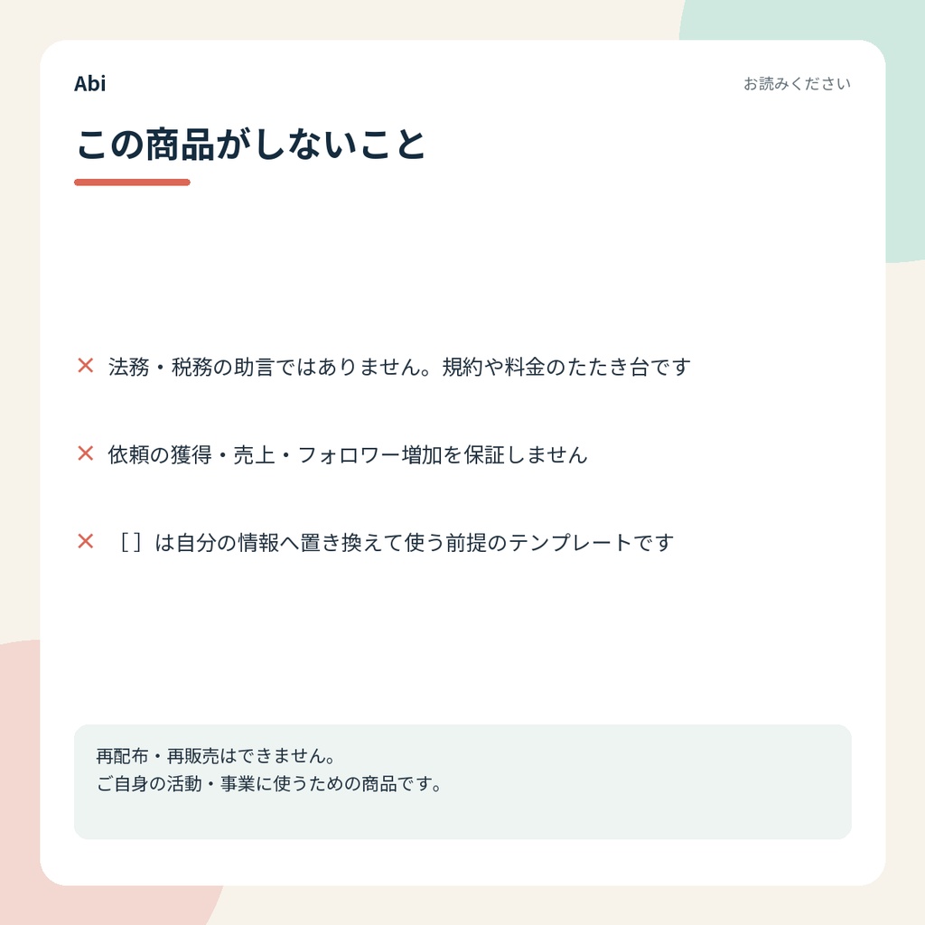 クリエイター活動開始キット 標準版|依頼受付から納品までのテンプレート37点