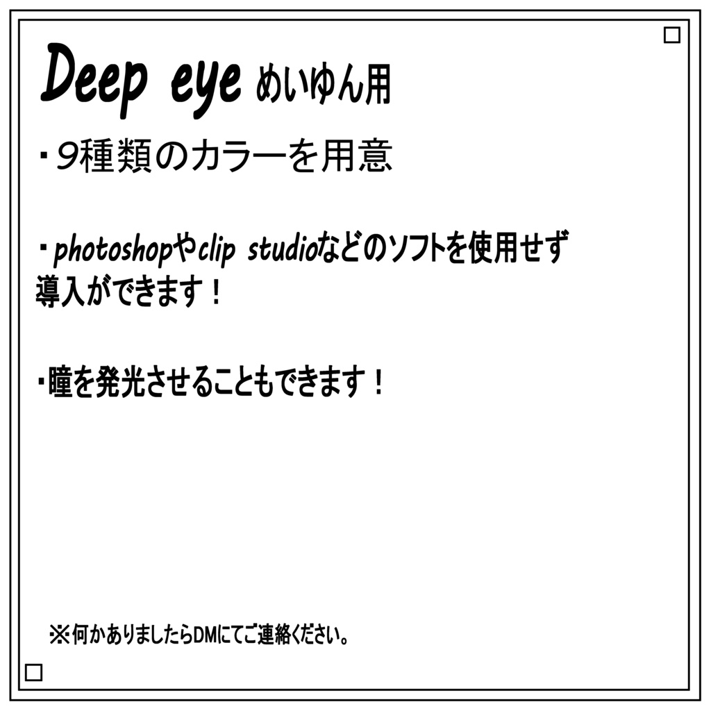Deep eye テクスチャ 【めいゆん用】