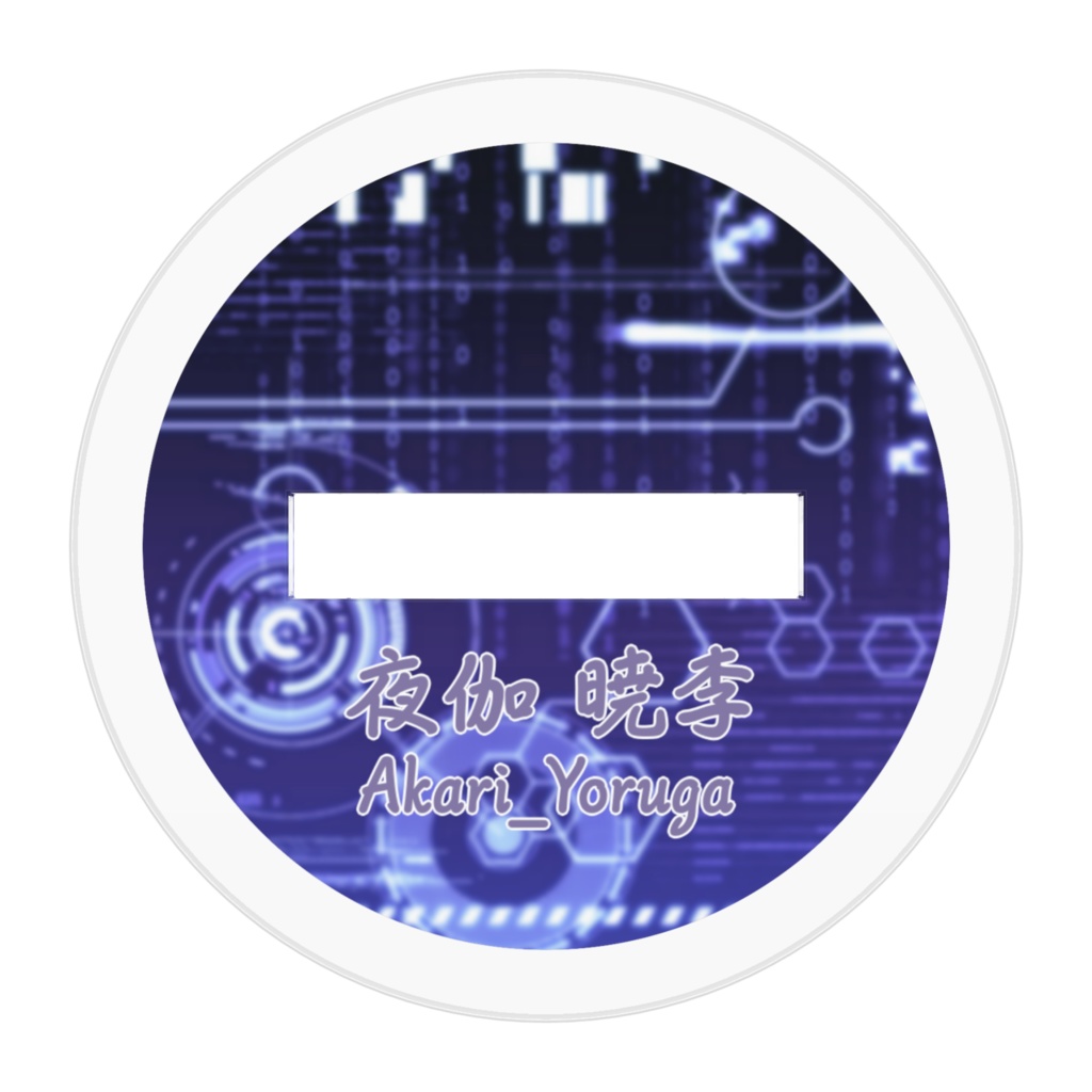 【50mm】夜伽 暁李