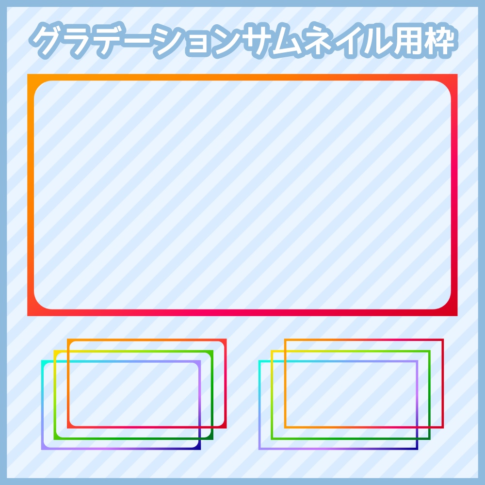 サムネイル用フレーム（グラデーション）【Vtuber/配信者向け】