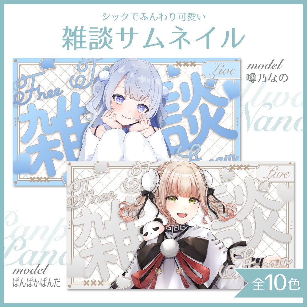 【Xのフォロー&RP】シックでふんわり可愛い雑談サムネイル