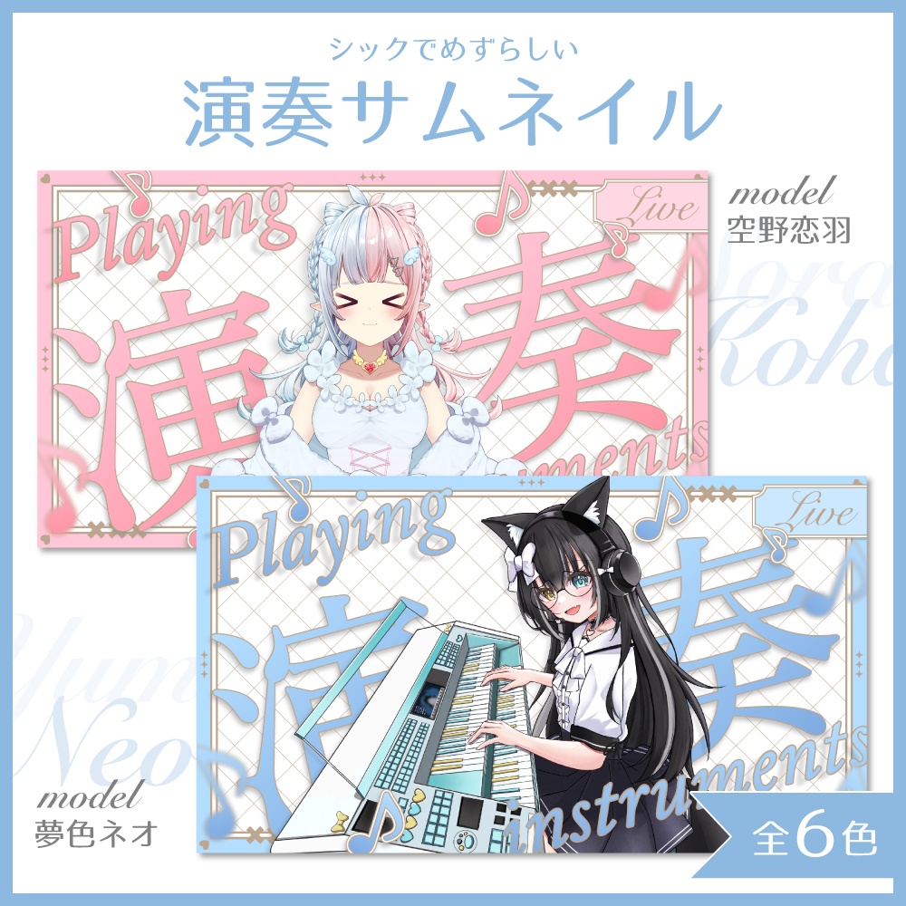 【Xのフォロー&RP】シックでめずらしい演奏サムネイル