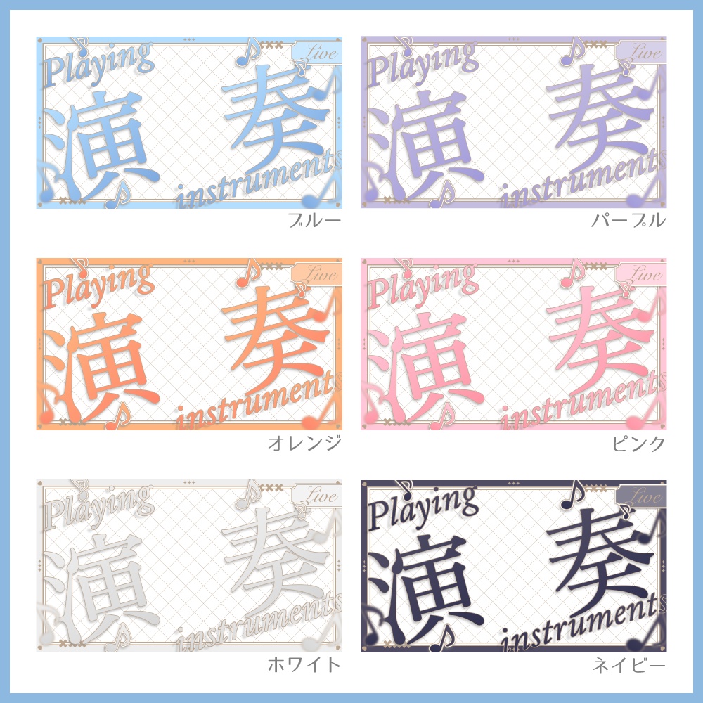 【Xのフォロー&RP】シックでめずらしい演奏サムネイル