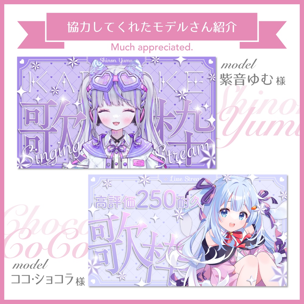 星とハートのおしゃれな歌枠サムネイル