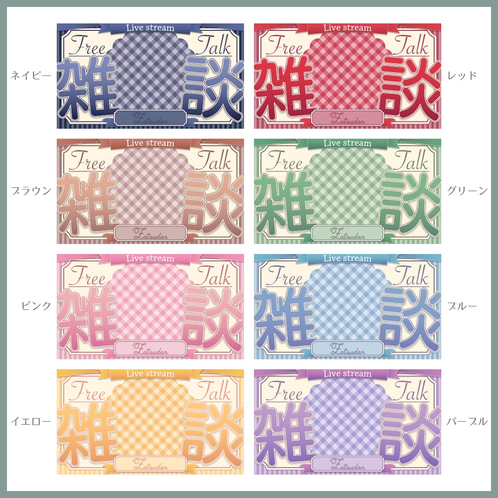 【Xのフォロー&RP】リボンとチェックの可愛い雑談サムネイル