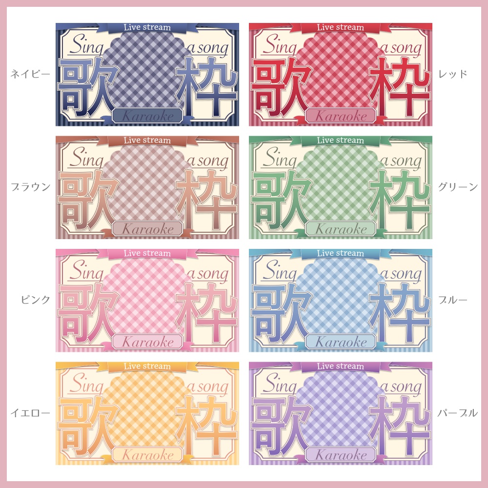 【Xのフォロー&RP】リボンとチェックでかわいい系な歌枠サムネイル