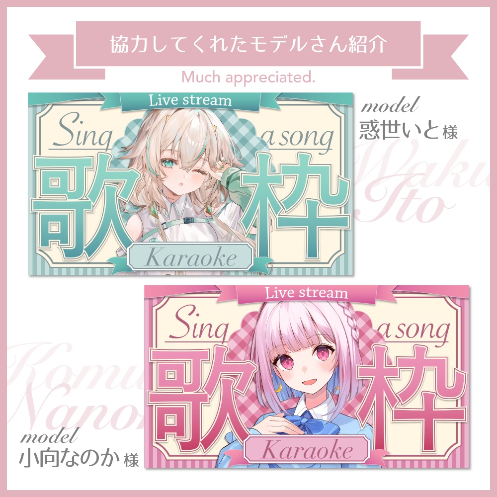 【Xのフォロー&RP】リボンとチェックでかわいい系な歌枠サムネイル