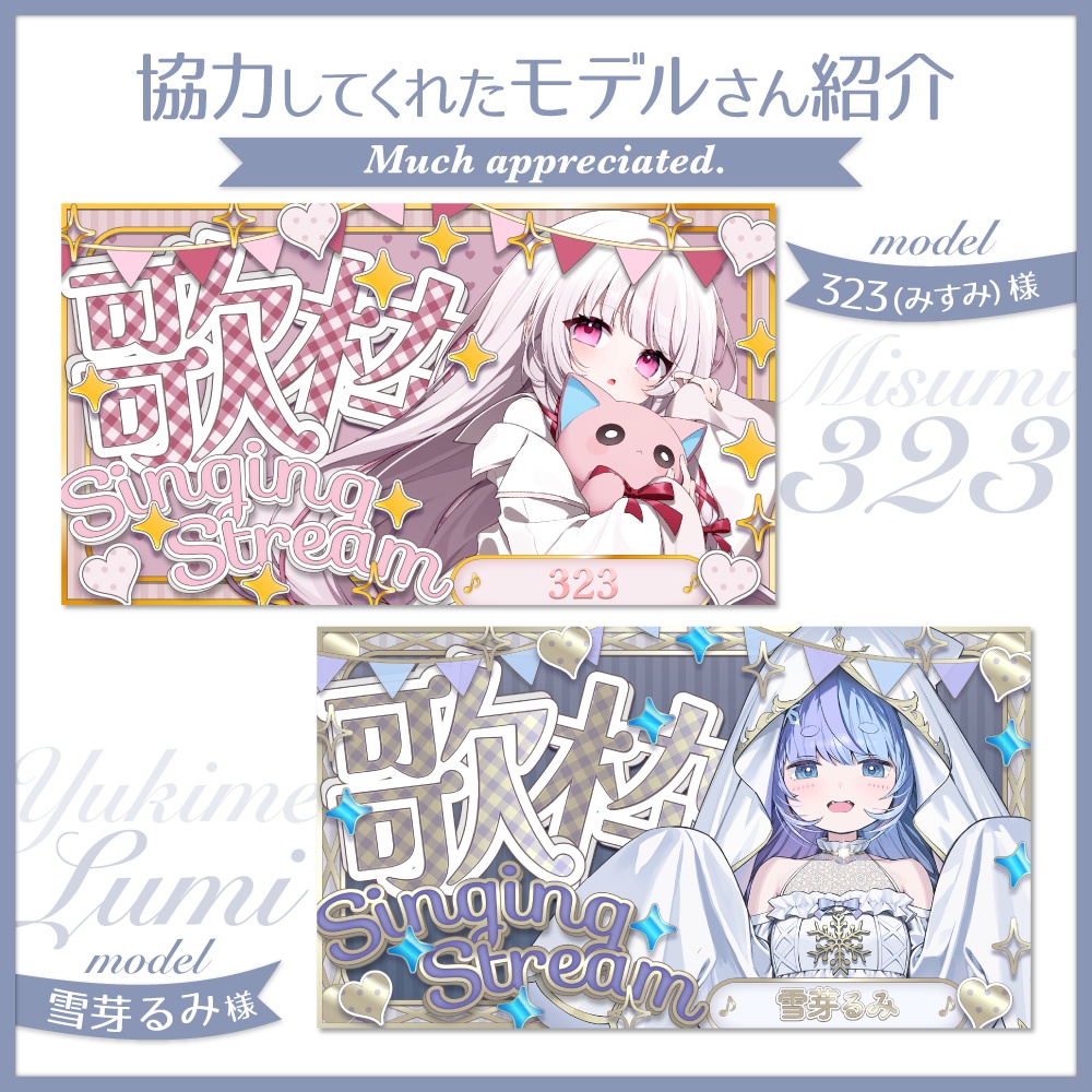 アイドル風のきらきらな歌枠サムネイル