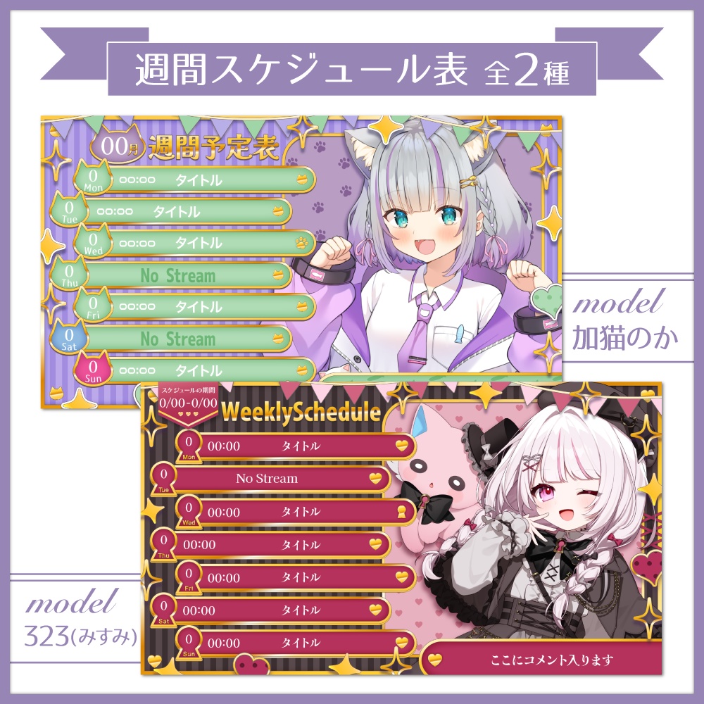 かわいい週間スケジュール表