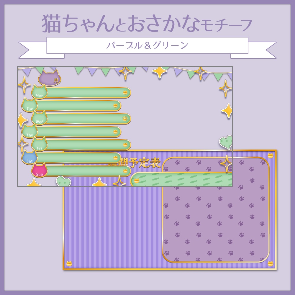 かわいい週間スケジュール表