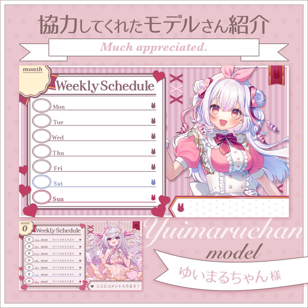 きれいめ&かわいい週間スケジュール表